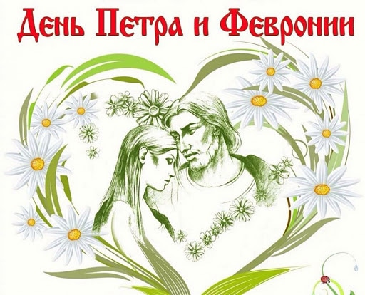 8 июля верующие чтут память преподобных супругов Петра и Февронии.